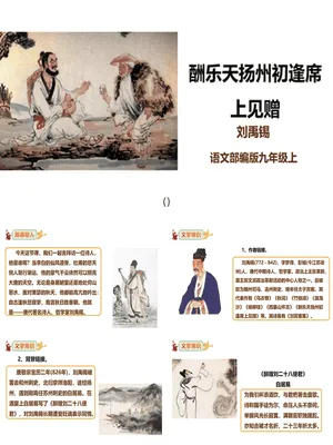 酬乐天扬州初逢席上见赠PPT课件5