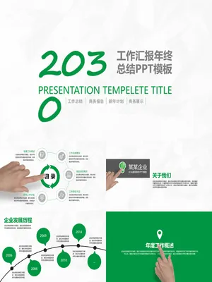 简约绿色工作总结计划