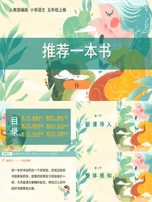 推荐一本书PPT课件4