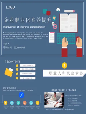 P45629职业素养提升培训课件