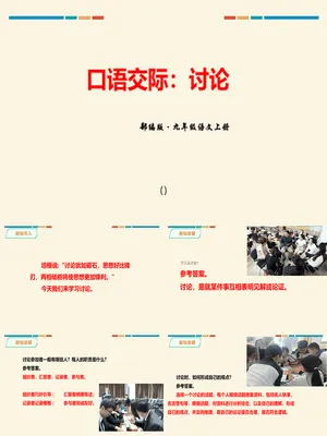 讨论PPT课件2