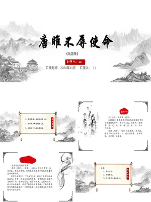 唐雎不辱使命PPT课件2