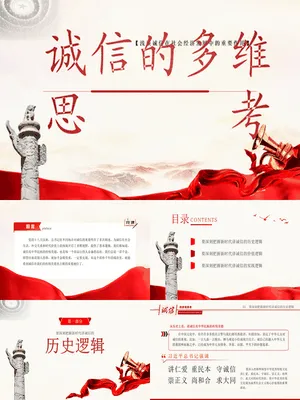 诚信的多维思考