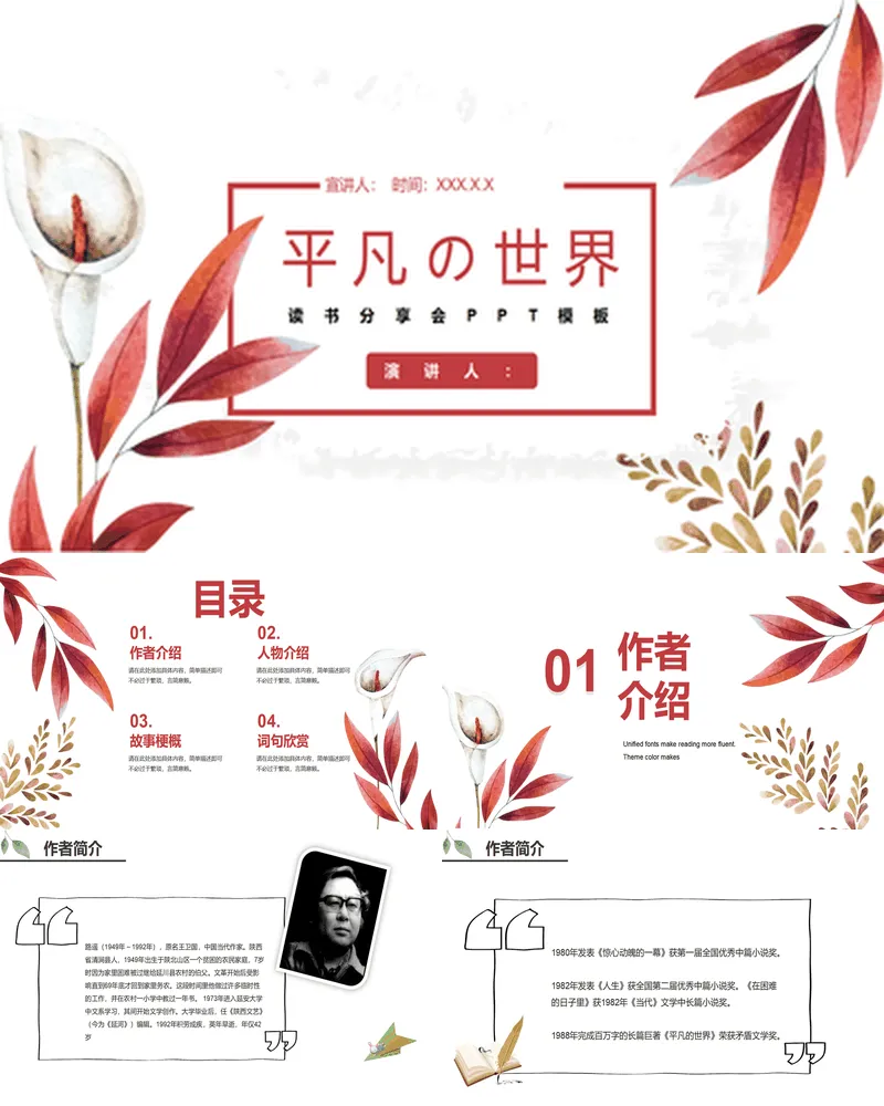 水彩花卉背景的《平凡的世界》读书笔记