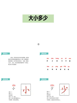 大小多少PPT课件1