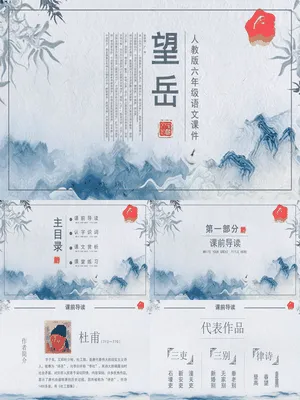 望岳PPT课件4