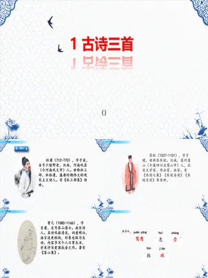 古诗三首PPT课件3