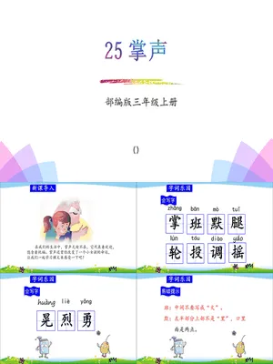 掌声PPT课件1