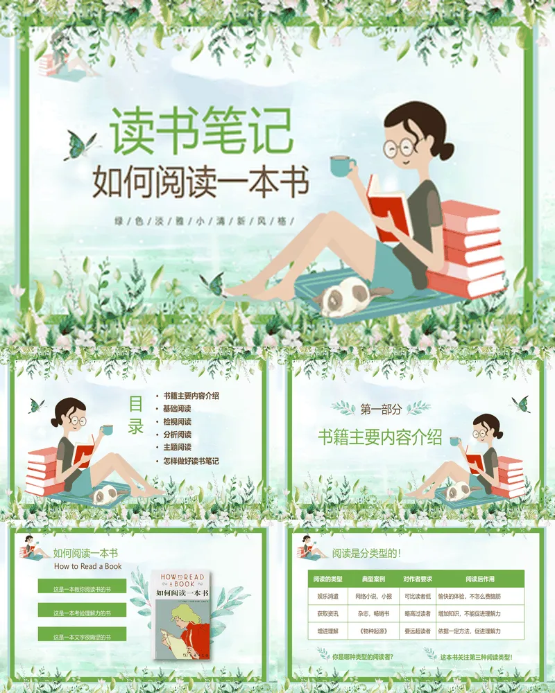 绿色卡通女孩背景的《如何阅读一本书》读书笔记