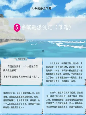 鲁滨逊漂流记PPT课件6