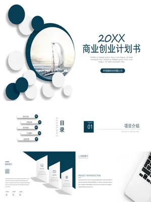极简大方商业计划书