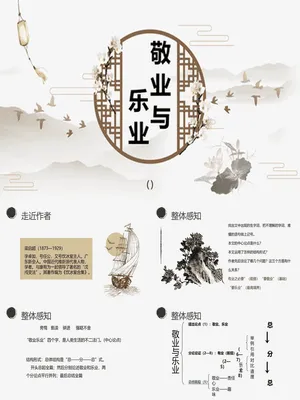敬业与乐业PPT课件1