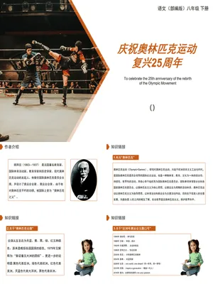 庆祝奥林匹克运动复兴25周年PPT课件3
