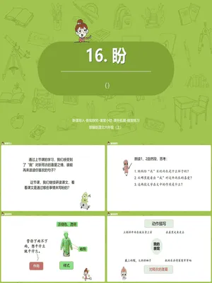 盼PPT课件4