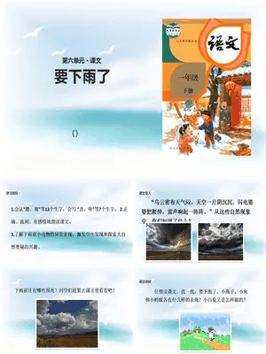 要下雨了PPT课件1