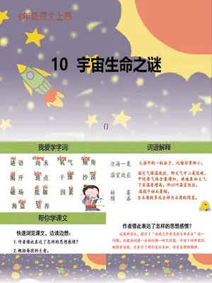 宇宙生命之谜PPT课件8