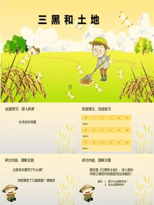 三黑和土地PPT课件5