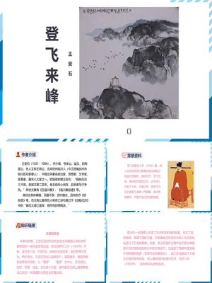 登飞来峰PPT课件2