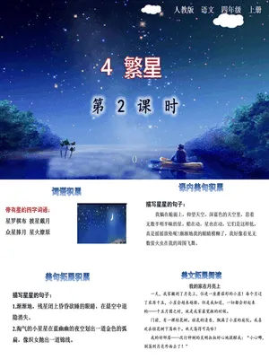 繁星PPT课件2