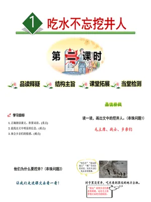吃水不忘挖井人PPT课件5