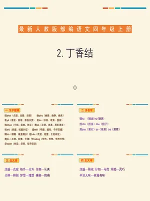 丁香结PPT课件3