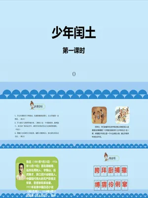 少年闰土PPT课件3