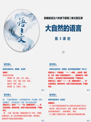 大自然的语言PPT课件7