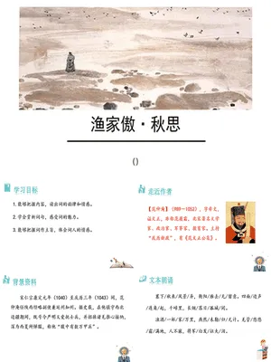渔家傲秋思PPT课件2