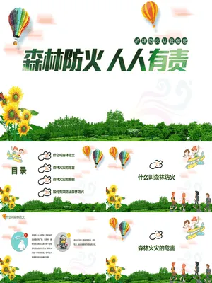 森林防火人人有责