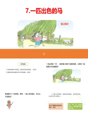 一匹出色的马PPT课件5