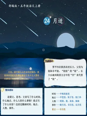 月迹PPT课件2