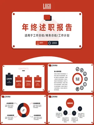 红色年终个人述职报告