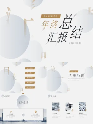 精美实用年终报告