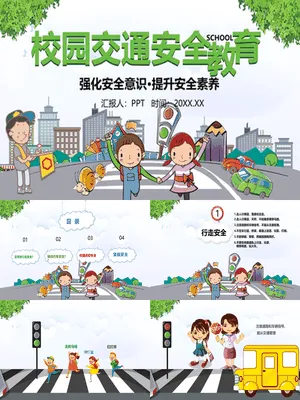 小学生交通安全教育