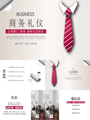 商务礼仪知识培训PPT课件模板