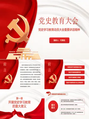 党史学习教育动员大会