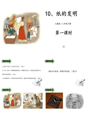 纸的发明PPT课件4