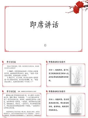 即席讲话PPT课件2