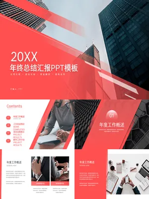大气红色工作报告