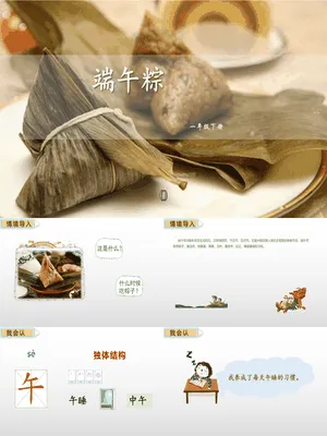 端午粽PPT课件7