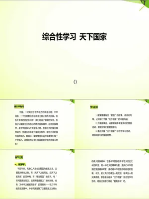天下国家PPT课件2