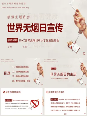 JR0094世界无烟日禁烟教育