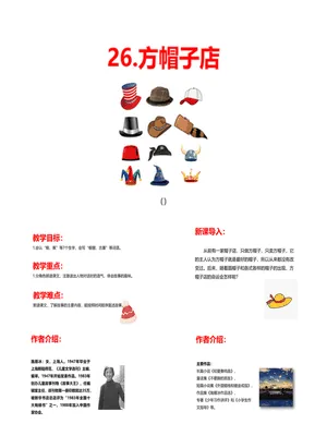 方帽子店PPT课件6
