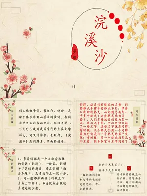 浣溪沙PPT课件8