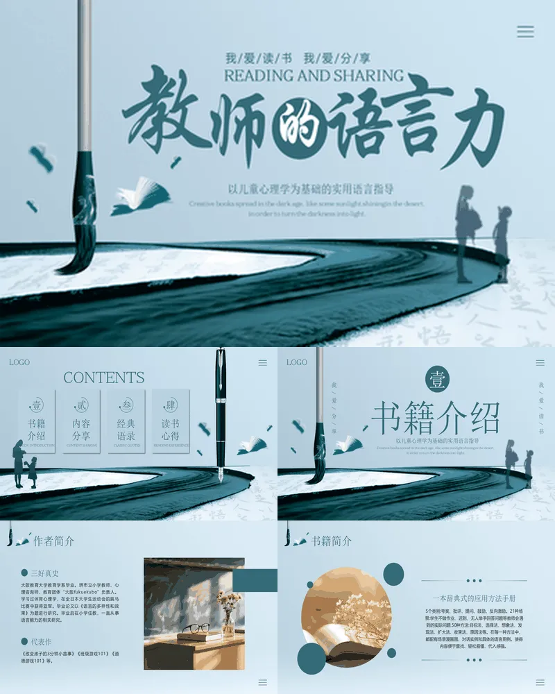 青色毛笔背景《教师的语言力》读书分享读书笔记