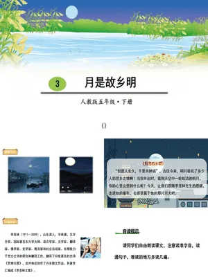 月是故乡明PPT课件5