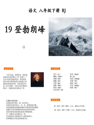 登勃朗峰PPT课件4
