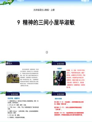 精神的三间小屋PPT课件5