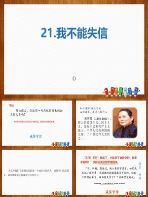 我不能失信PPT课件3