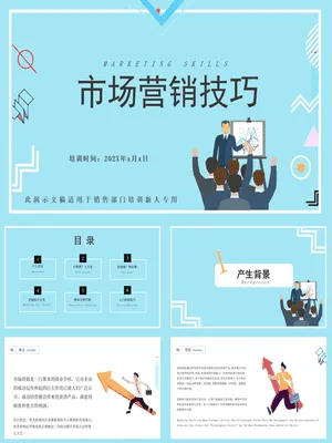 销售市场营销技巧培训